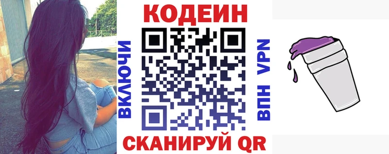 Codein напиток Lean (лин)  купить  сайты  Обь 
